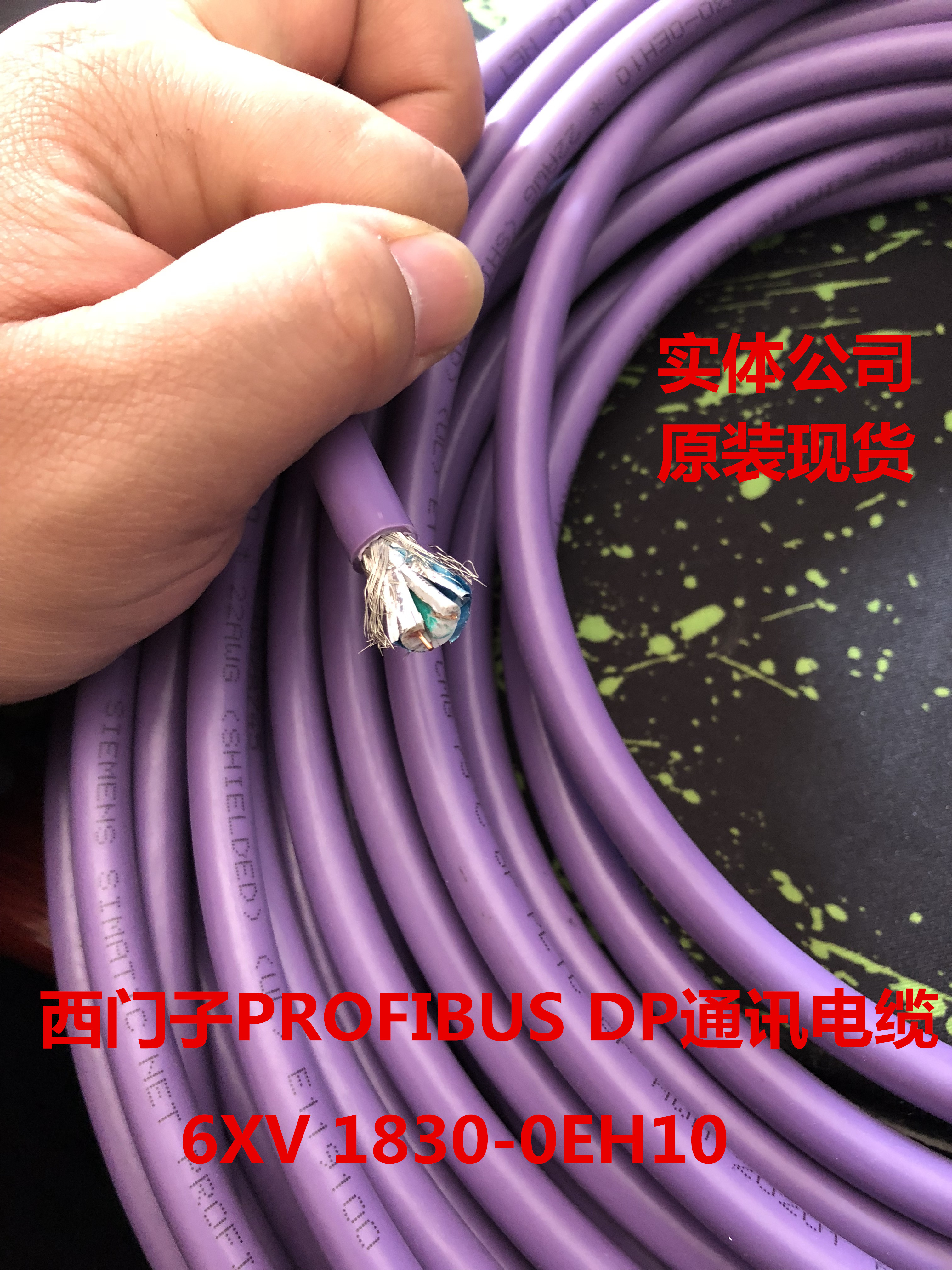 PROFIBUS通讯电缆6XV1830-0EH10价格实惠电缆代理商