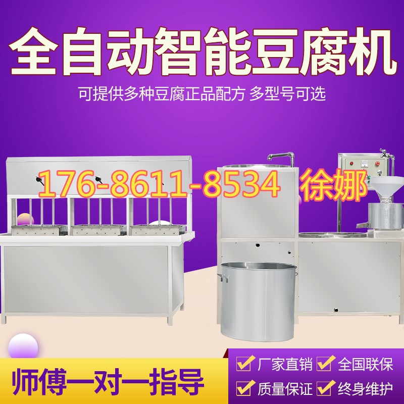 豆腐机商用自动河南鹤壁豆腐机械全自动制作豆腐机械设备图片