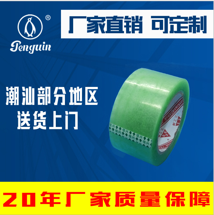 封箱胶带厂家直销优质封箱4.0 封装打包胶带 bopp胶带 工业产品胶带