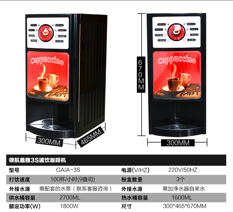 供应青岛办公餐饮型全自动咖啡饮料机,三种热饮,商用咖啡机