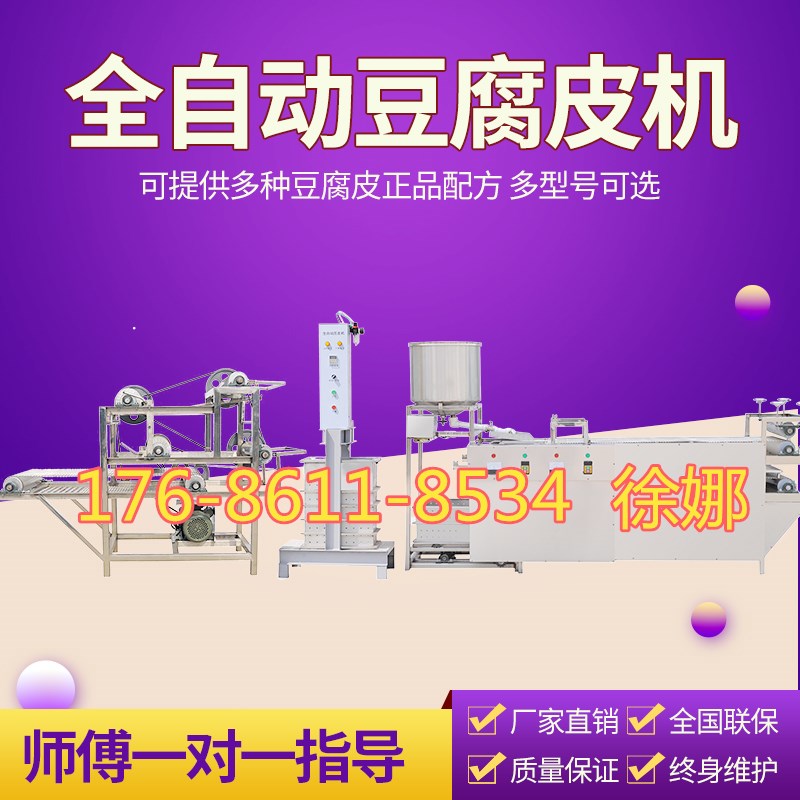 豆腐皮机械多少钱河南郑州豆腐皮机械加工过程盛隆豆腐皮机小型仿手工图片