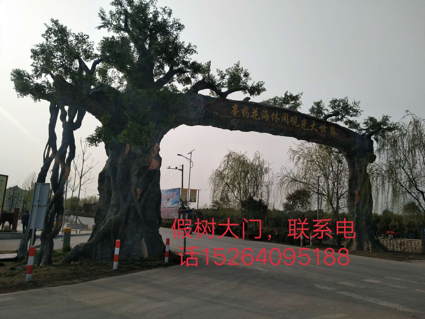 菏泽市工艺仿木景观花树大门厂家工艺仿木景观花树大门，艺术大门，假树大门，生态园大门。