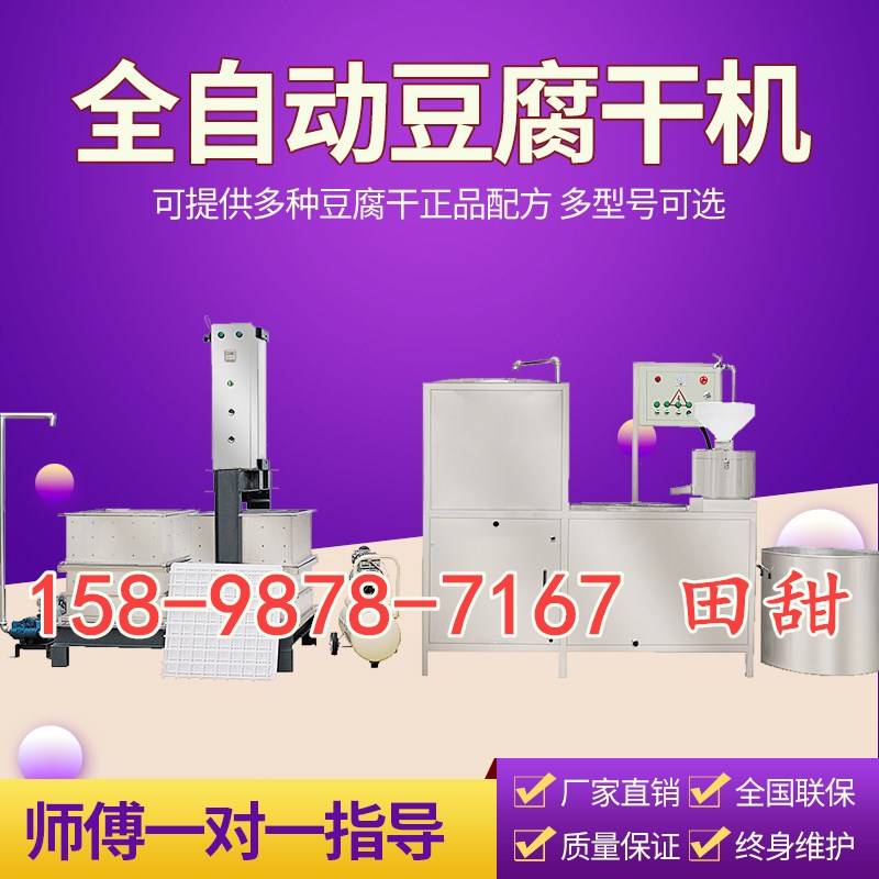 秦皇岛豆腐干机多少钱一台 盛隆豆腐干机器机械 豆腐干机器哪有卖的