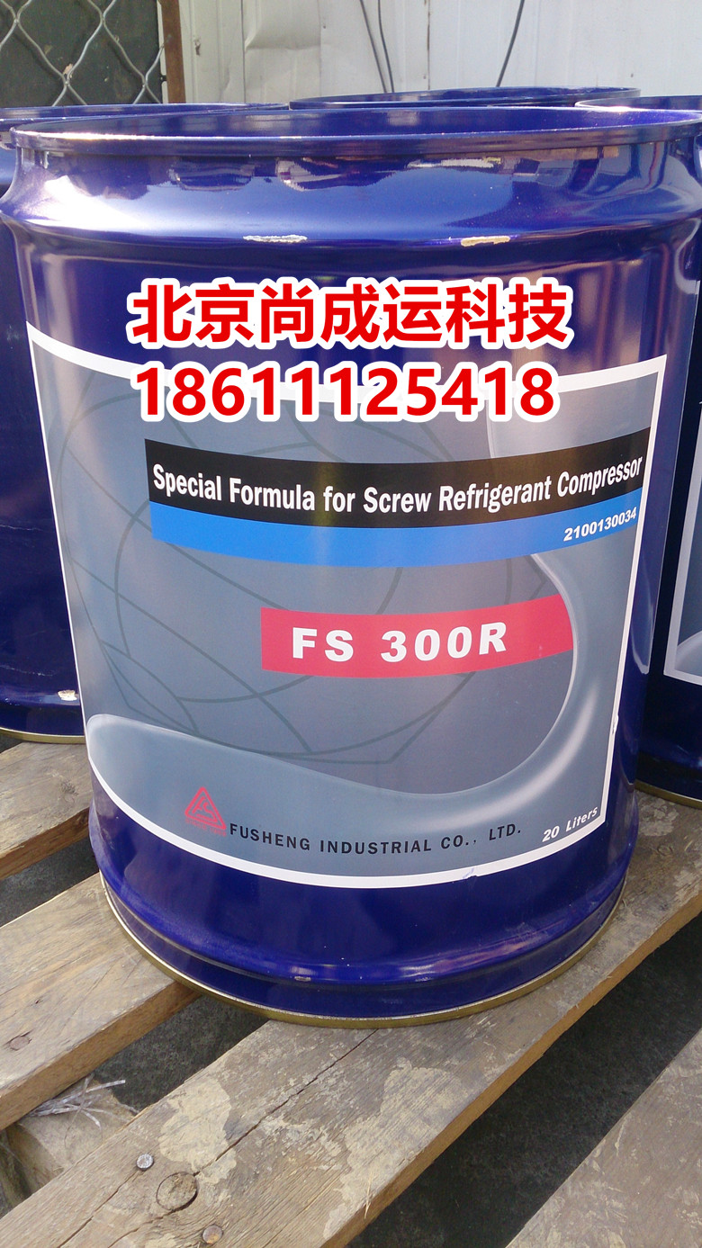 复盛冷冻油FS300R FS100M FS120R FS220R复盛低温螺杆冷冻油