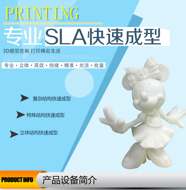 SLA光固化打印厂家