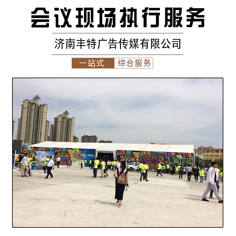 专业提供济南产品巡展物料出租场地 会议场地布置 展览装饰布置 会议现场执行服务