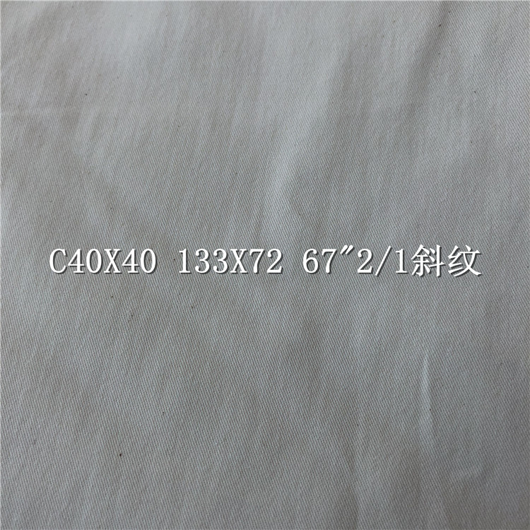 全棉斜纹坯布C40X40 133X72 67"2/1服装家纺面料用布