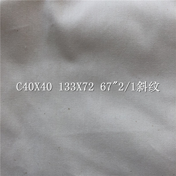 全棉斜纹坯布C40X40 133X72 67"2/1服装家纺面料用布