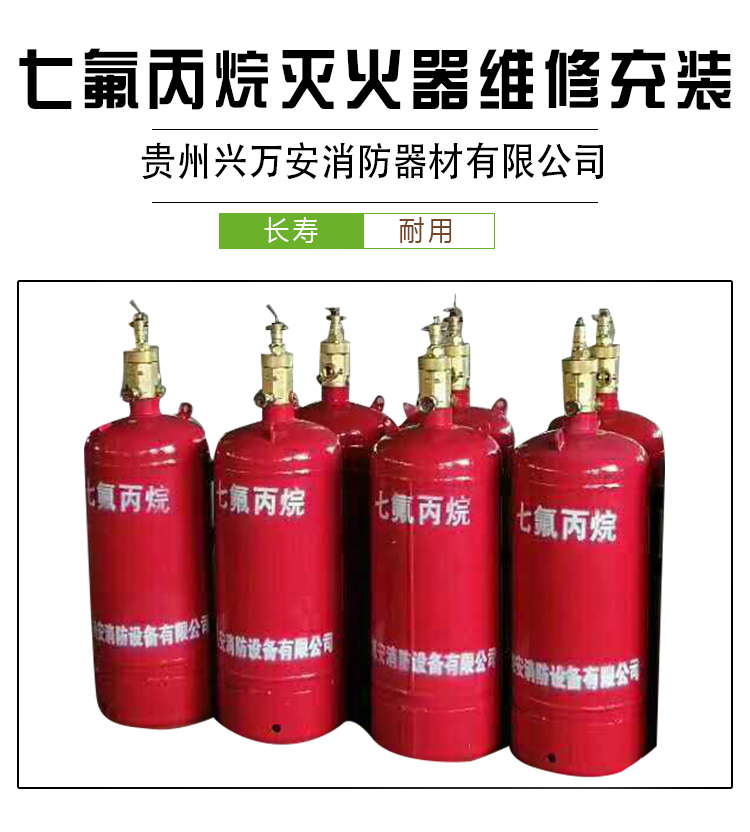 贵州七氟丙烷灭火器厂家报价表供应商专业生产销售