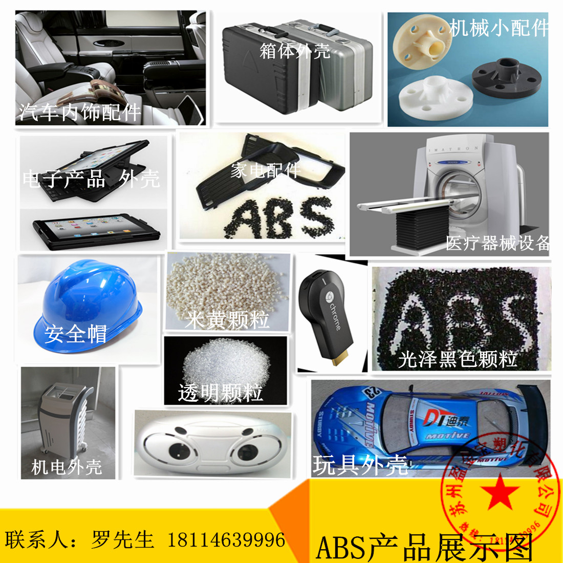 ABS/DG417/天津大沽 中等抗冲击 本色 家电器材  汽车部件 塑胶原料