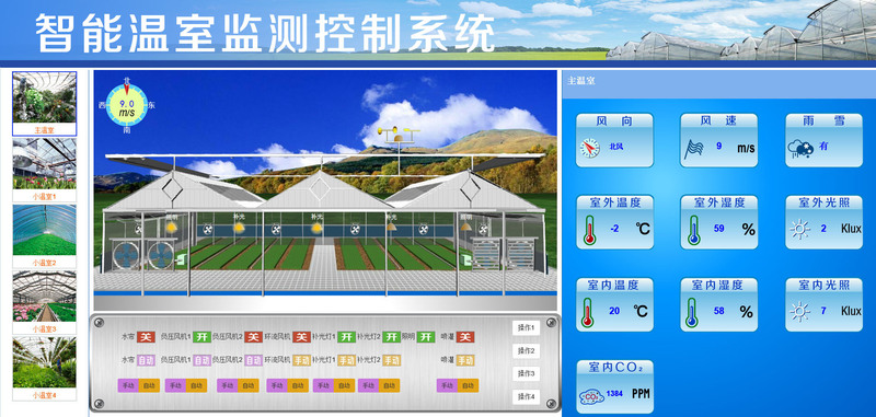 邯郸清易QY-09 智能温室监控系统