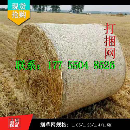滁州市打捆网 玉米秸秆打捆机专用捆草网厂家向农厂家直销 打捆网 玉米秸秆打捆机专用捆草网