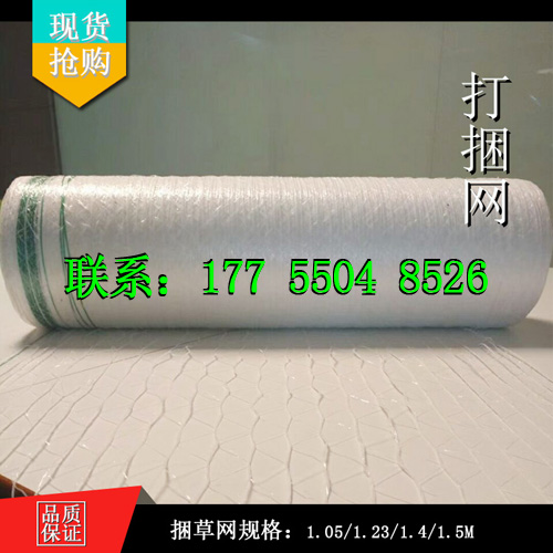 向农厂家直销 打捆网 玉米秸秆打捆机专用打捆网