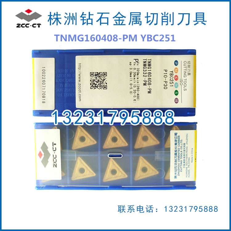 供应株洲钻石数控刀片TNMG160408-PM YBC251