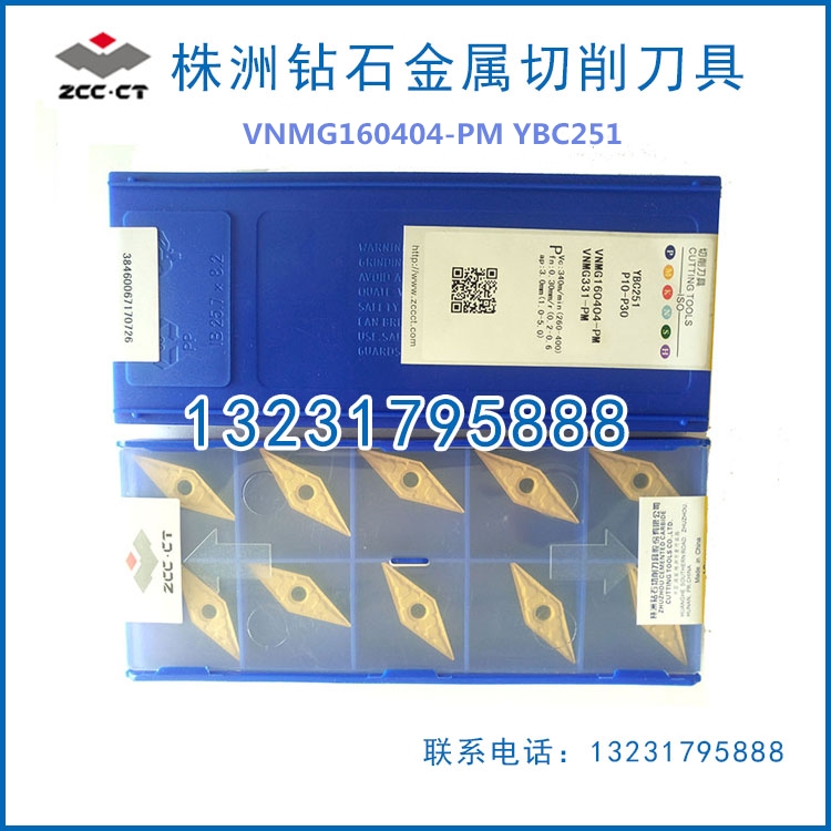 供应株洲钻石数控刀片VNMG160408-PM YBC251