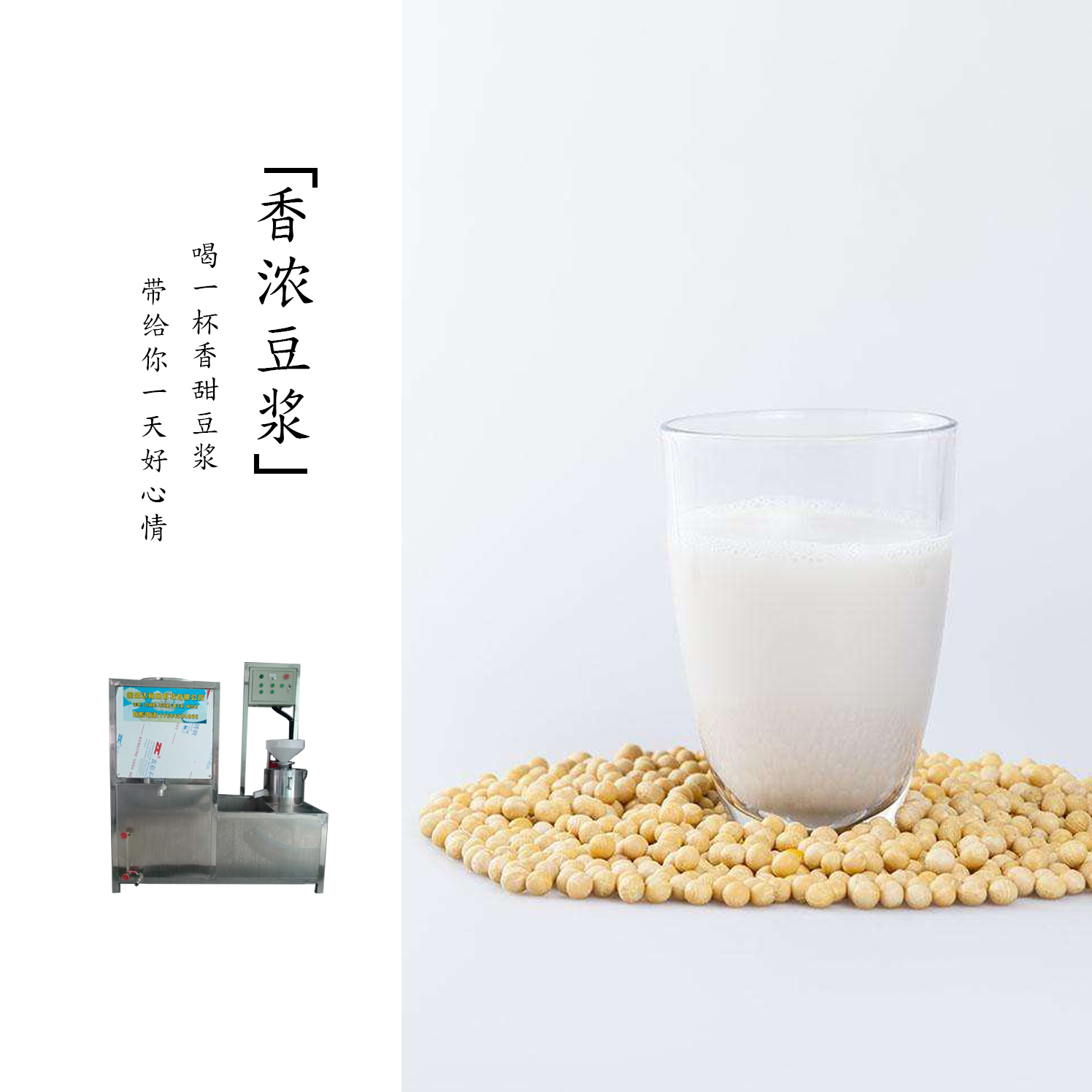 金盛达大豆腐机生产线