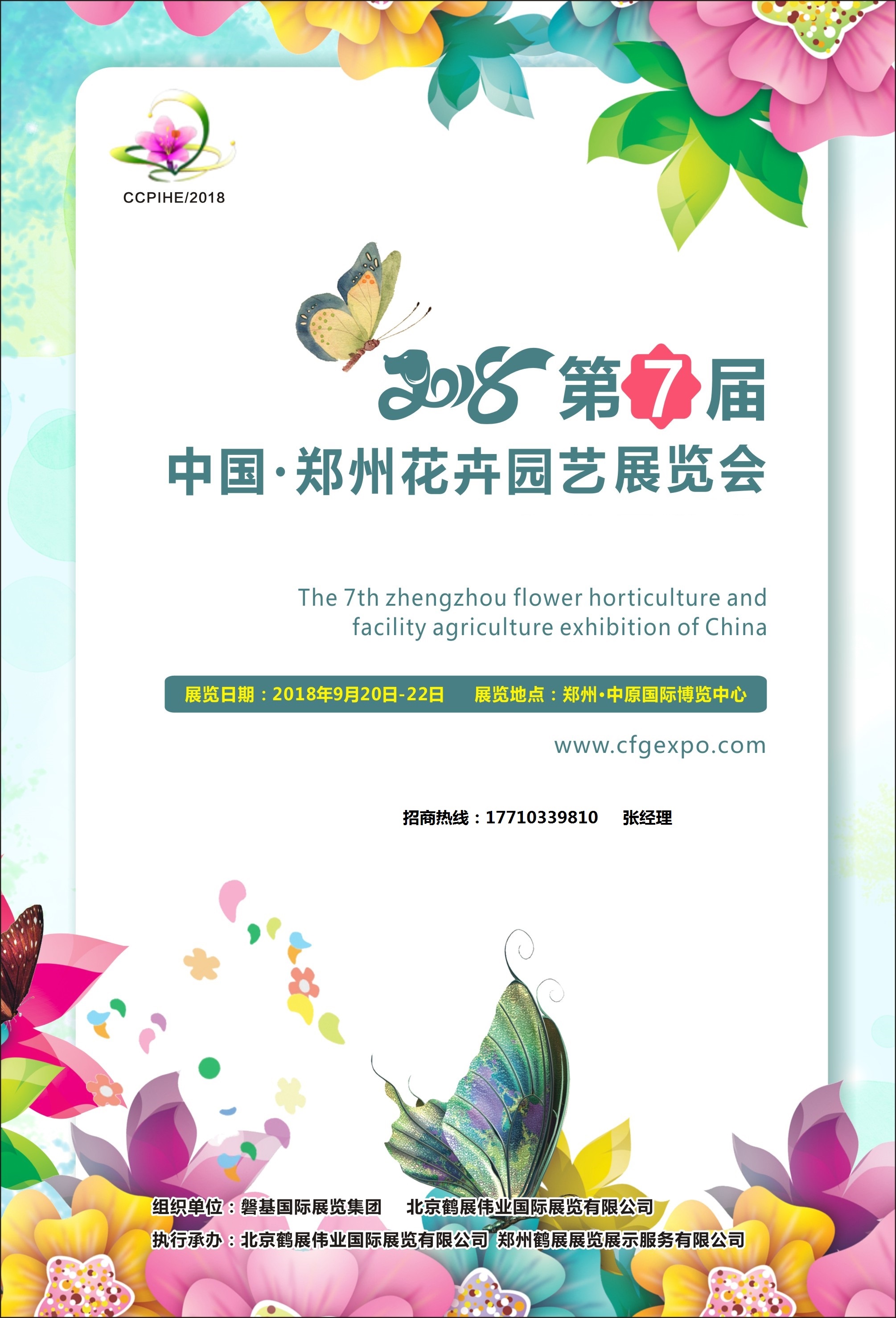 供应用于2018第七届中国际花卉园艺展会