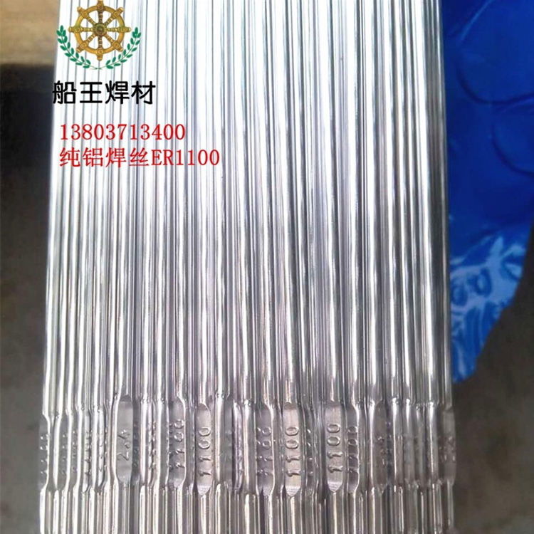 供应纯铝铝焊丝--纯铝焊条--301铝焊丝 纯铝焊丝1100