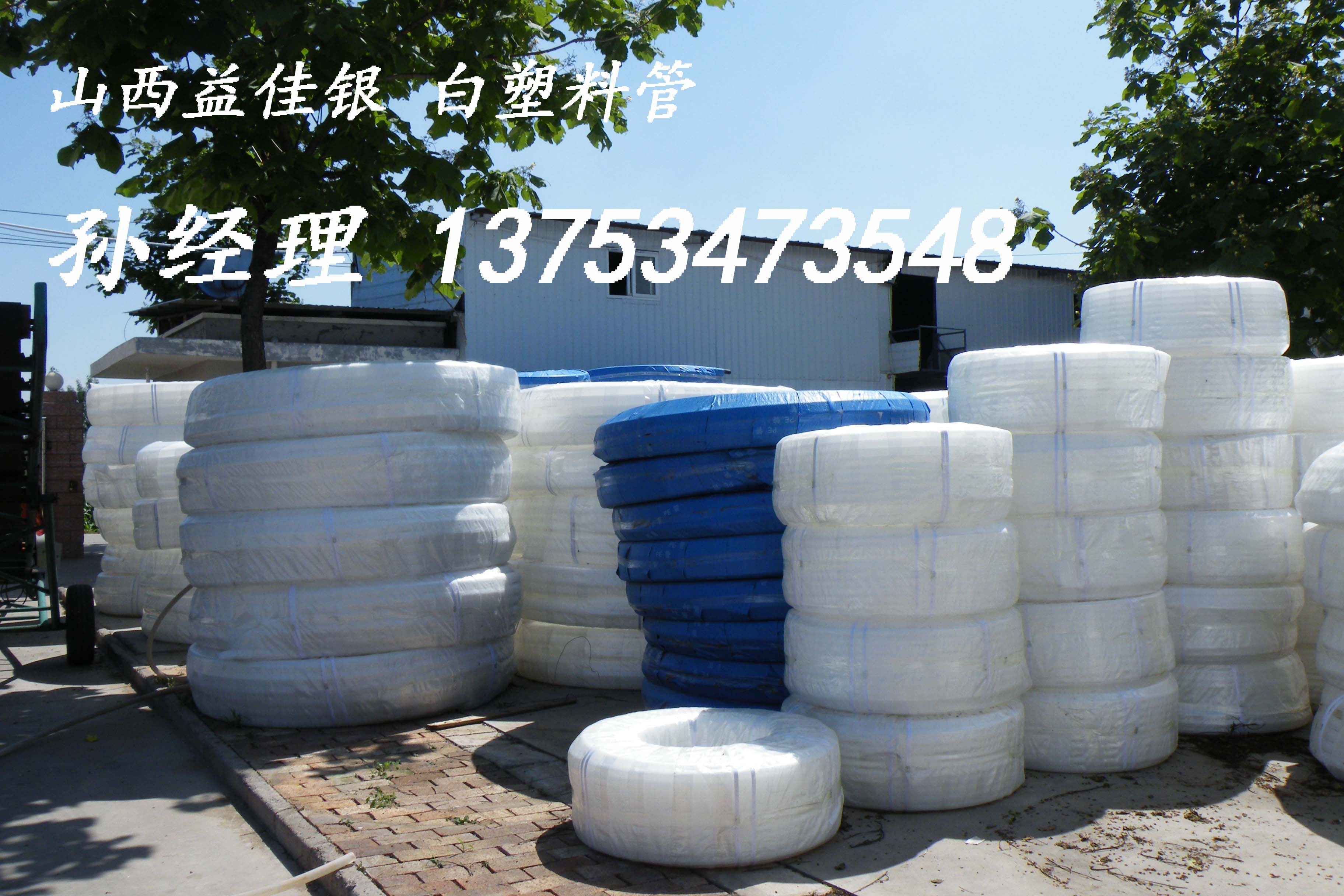 山西pe白塑料管厂家供应,太原优质白塑料自来水管,灌溉管低价批发