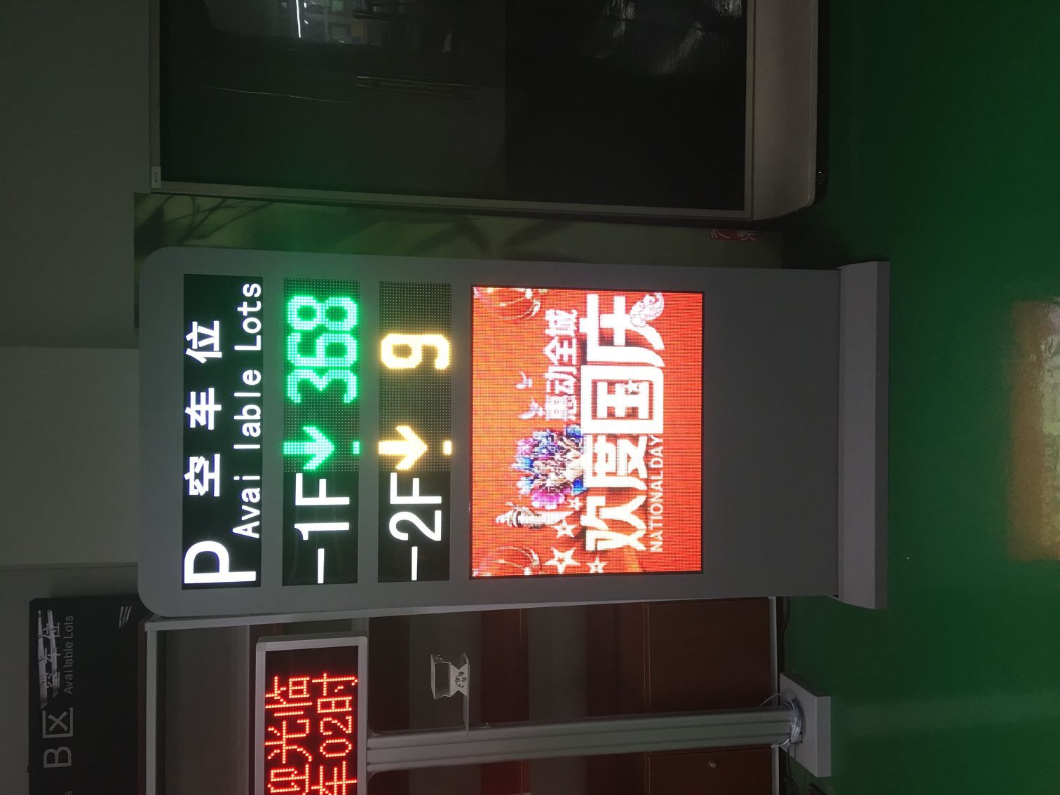 深圳市总位显示屏厂家户外防水F5双色落地式总位屏，带语音（表面贴反光字） 总位显示屏