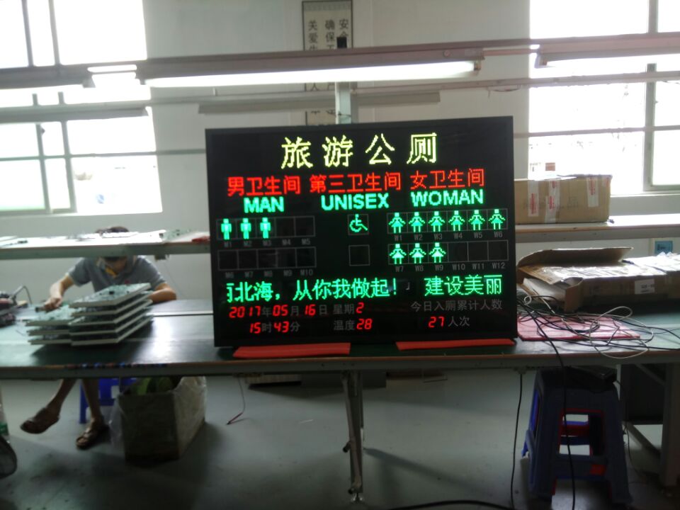深圳市智能公厕LED显示屏厂家