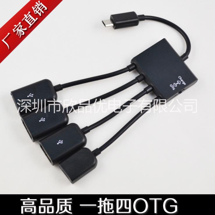 USB HUB4合1otg数据线批发