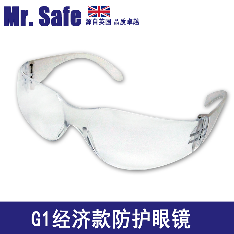 英国安全先生G1款防护眼镜