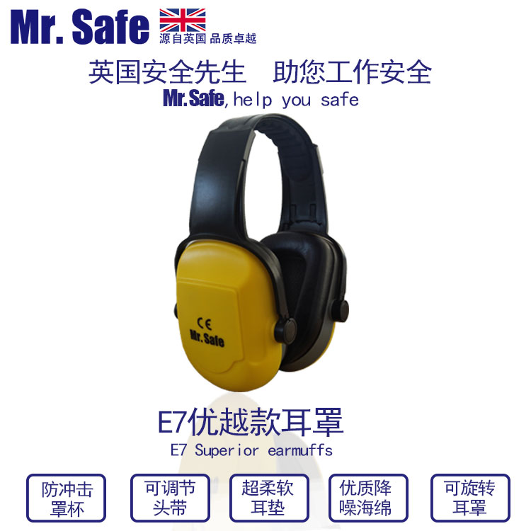 英国安全先生E7防噪音耳罩批发