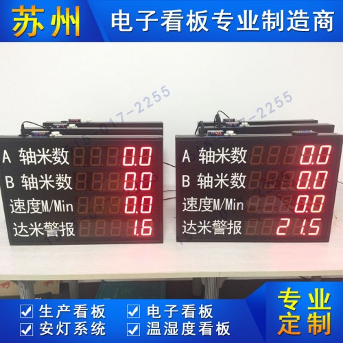 车间生产看板_苏州琳卡RS485通讯显示屏工厂车间生产信息采集器电子看板
