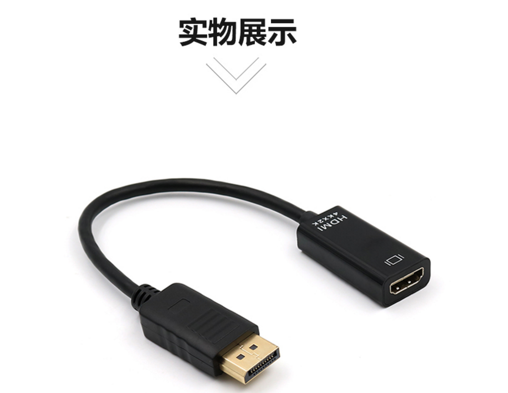 深圳 DP转HDMI 小壳 4k 转接线