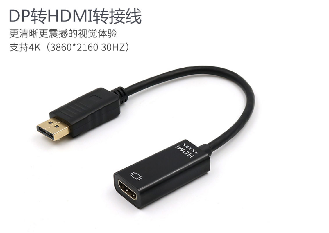 深圳 DP转HDMI 小壳 4k 转接线