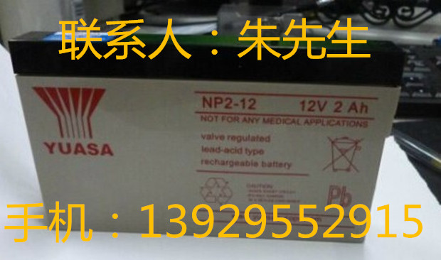 YUASA蓄电池 NP2-12 12V2A免维护医疗设备电瓶np2-12