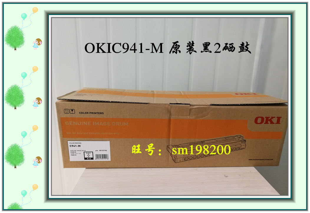 OKIC941-M医疗原装硒鼓