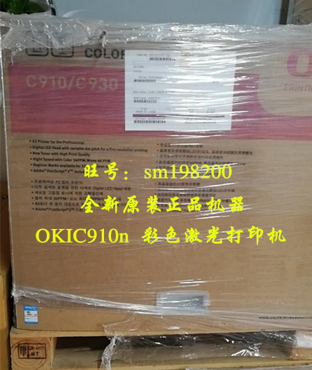 OKIC910n彩色打印机  激光打印机 厚纸 不干胶