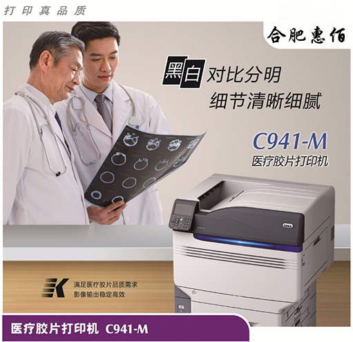 供应OKIC941-M医疗胶片打印机 OKIC941-M胶片打印机图片