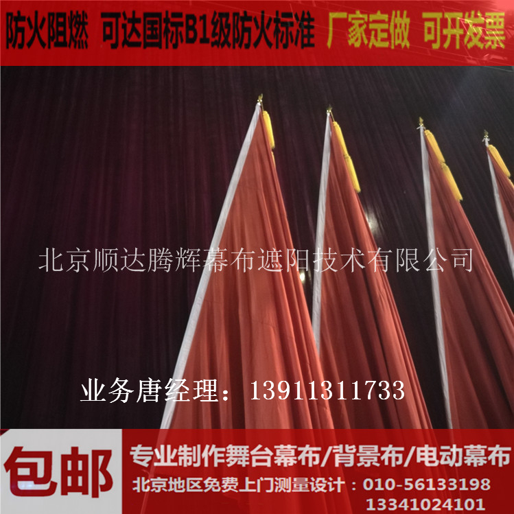 北京防火阻燃舞台幕布生产厂家北京定做电动会议舞台幕布