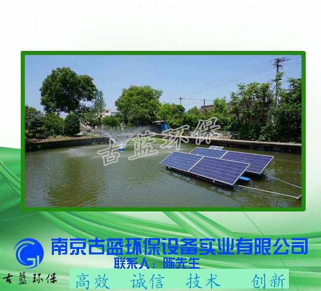 南京古蓝 太阳能曝气机 一体式太阳能曝气机