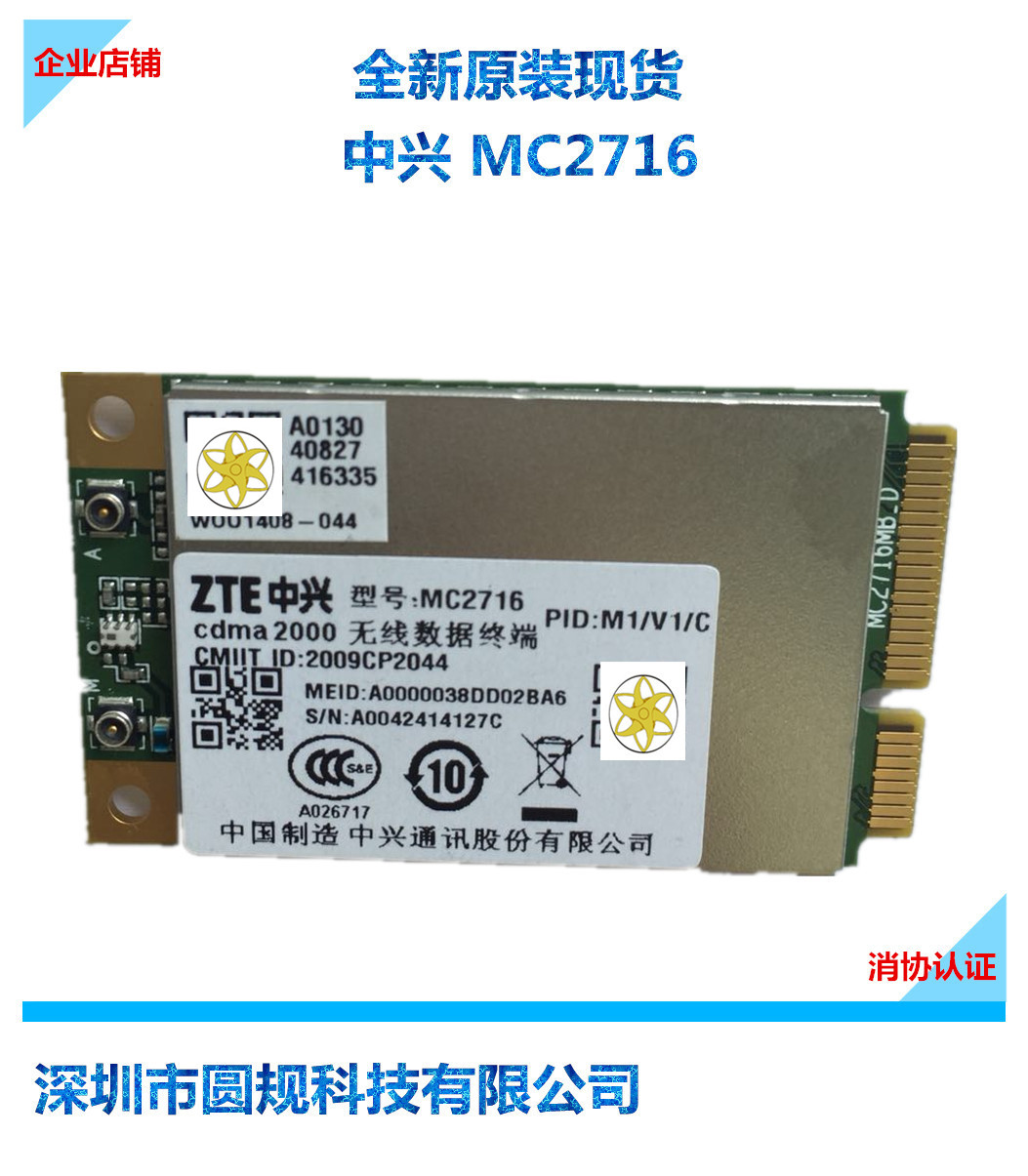 MC2716 全新中兴EVDO模块电信3G模块MC2716通讯射频模块CDMA2000