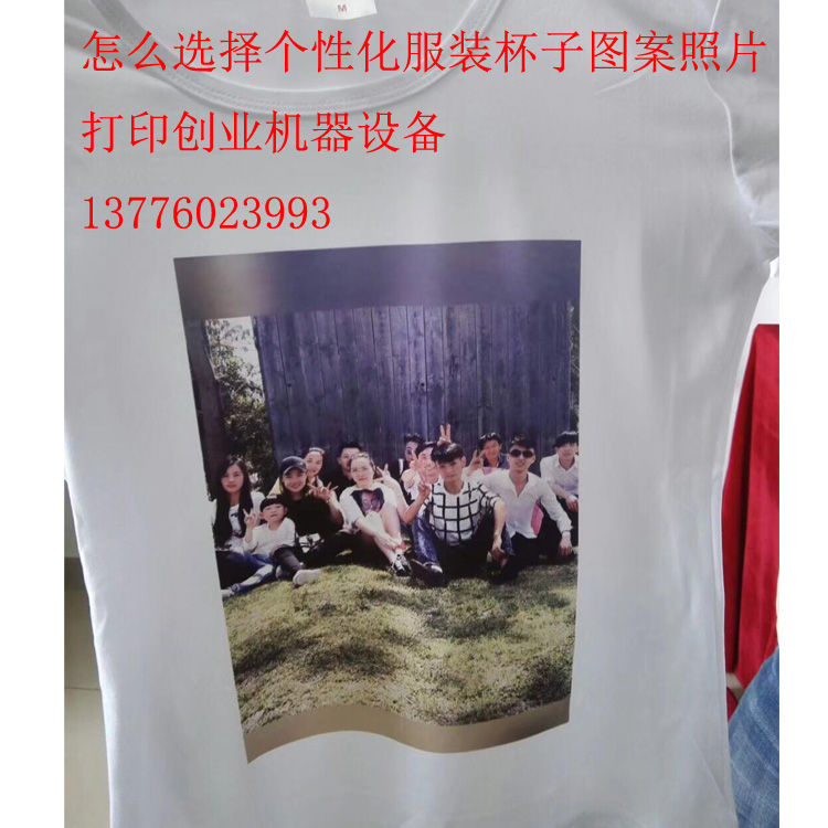 上海哪里有在衣服上印照片的机器买浙江衣服印照片设备上海T恤印花机