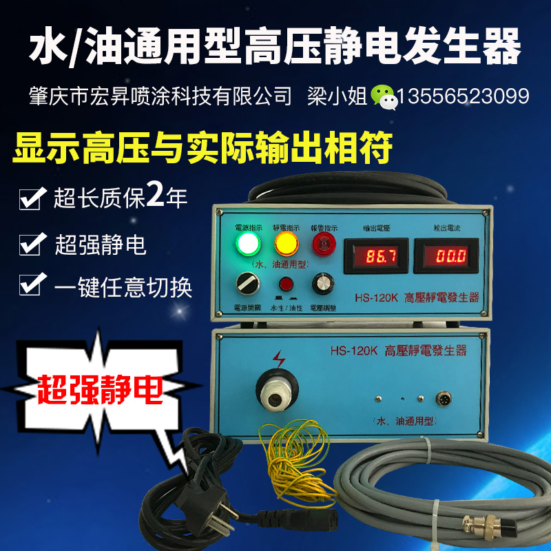 供应HS-120KV高压静电发生器水油通用型静电发生器图片