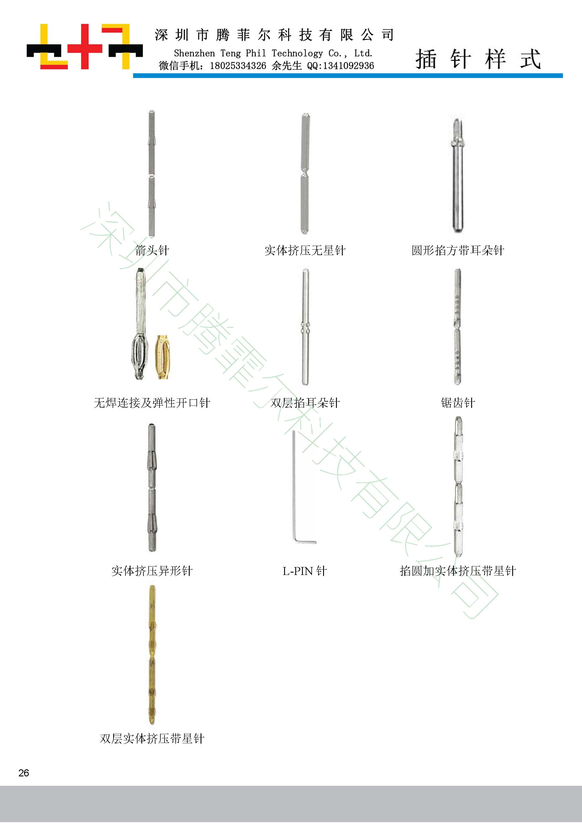 供应单公针 单公针 单PIN插针  单公针 单PIN插针 公弯针