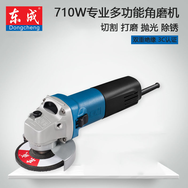 东成角磨机S1M-FF03-100A 手提打磨砂轮切割机角向磨光机抛光