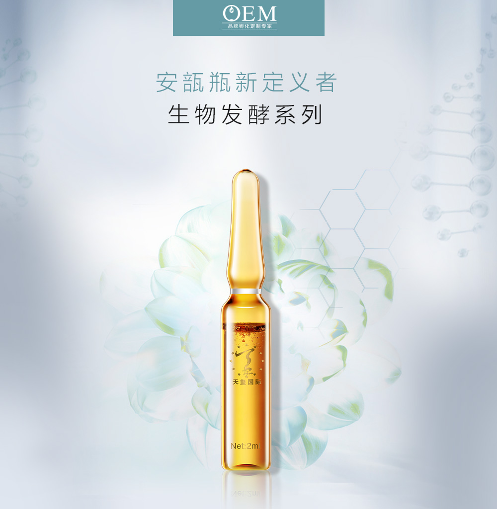 天玺化妆品加工厂家 安瓿瓶祛痘印精华加工 广州贴牌一站式OEM加工图片