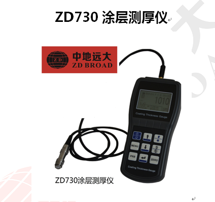 ZD730涂层测厚仪