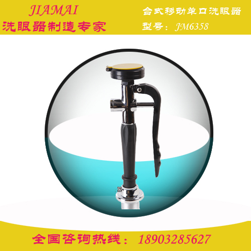 洗眼器/台式移动单口洗眼器JM6358实验室洗眼器