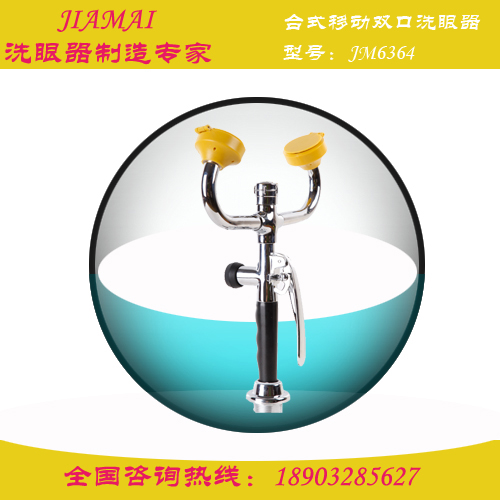 洗眼器/台式移动双头洗眼器JM6364医用洗眼器