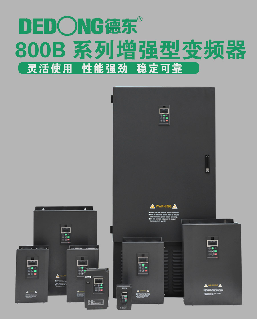变频器8000B-4T004GB
