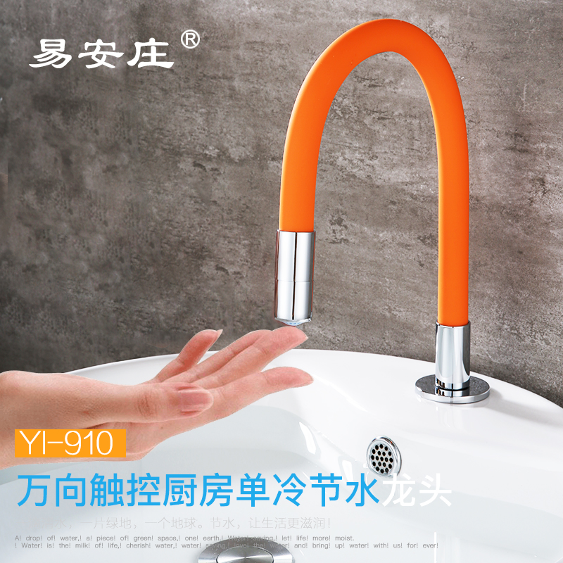 易安庄YI-910卫生防菌万向触控厨房水龙头