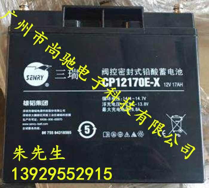 三瑞蓄电池CP12170E-X 12V17A免维护UPS电池 SENRY蓄电池12v17a图片