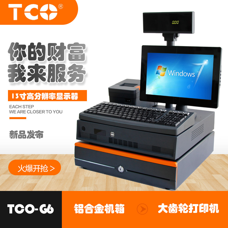 汉高TCO-G6超市便利店收银机